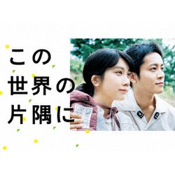 ヨドバシ.com - この世界の片隅に Blu-ray BOX [Blu-ray Disc] 通販【全品無料配達】
