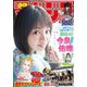 週刊少年マガジン 2018年 10/10号 [雑誌]