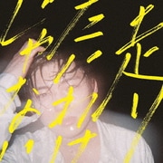走りたいわけじゃない