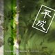 f-ino／Visionary Music Sketches 3 ～平成の出来事～