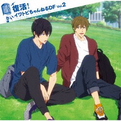 TVアニメ『Free!-Dive to the Future-』ラジオCD 復活!イワトビ