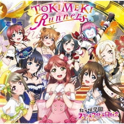 虹ヶ咲学園スクールアイドル同好会／TOKIMEKI Runners