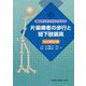 新ボディダイナミクス入門 片麻痺者の歩行と短下肢装具 Web動画付 [単行本]