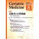 老年医学 第56巻 第8号 [単行本]