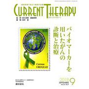 カレントテラピー Vol.36 No.9 [全集叢書]