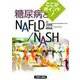 ここがポイント！糖尿病とNAFLD/NASH [単行本]