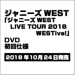 ジャニーズWEST LIVE TOUR 2018