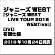 ジャニーズWEST LIVE TOUR 2018 WESTival