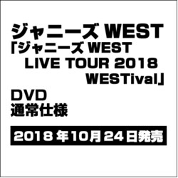 ヨドバシ.com - ジャニーズWEST LIVE TOUR 2018 WESTival [DVD] 通販 ...