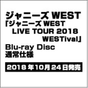 ジャニーズWEST LIVE TOUR 2018 WESTival