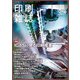 印刷雑誌 2018年 10月号 [雑誌]