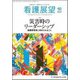 看護展望 2018年 10月号 [雑誌]