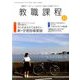 教職課程 2018年 11月号 [雑誌]
