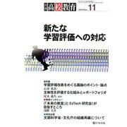 月刊 高校教育 2018年 11月号 [雑誌]