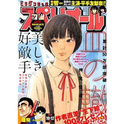 ビッグコミックスペリオール 2018年 10/12号 [雑誌]