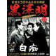 黒澤明DVDコレクション 2018年 11/4号 [雑誌]