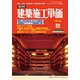 季刊 建築施工単価 2018年 10月号 [雑誌]