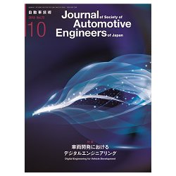 自動車技術 2018年 10月号 [雑誌]