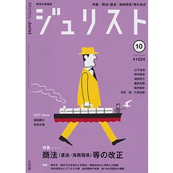Jurist (ジュリスト) 2018年 10月号 [雑誌]