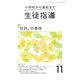 月刊 生徒指導 2018年 11月号 [雑誌]