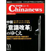月刊 中国NEWS (ニュース) 2018年 11月号 [雑誌]