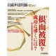 日本歯科評論 2018年 10月号 [雑誌]