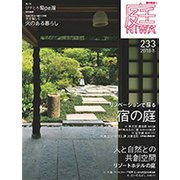 庭 2018年 11月号 [雑誌]