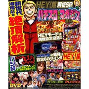パチスロ攻略マガジン 2018年 11月号 [雑誌]