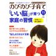 PHPのびのび子育て 2018年 11月号 [雑誌]