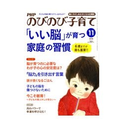 PHPのびのび子育て 2018年 11月号 [雑誌]