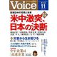 Voice (ボイス) 2018年 11月号 [雑誌]