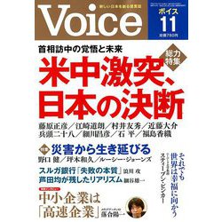 Voice (ボイス) 2018年 11月号 [雑誌]