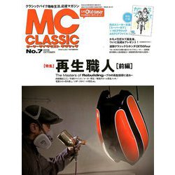 MC CLASSIC 2018年 10月号 [雑誌]