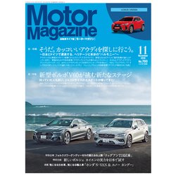 Motor Magazine (モーター マガジン) 2018年 11月号 [雑誌]