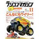 RC magazine (ラジコンマガジン) 2018年 11月号 [雑誌]
