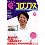 e・コロンブス 2018年 10月号 [雑誌]