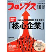 月刊コロンブス 2018年 10月号 [雑誌]