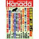 月刊Hanada 2018年 11月号 [雑誌]