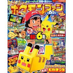 ヨドバシ Com ポケモンファン 18年 11月号 雑誌 通販 全品無料配達