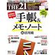 THE 21 (ざ・にじゅういち) 2018年 11月号 [雑誌]
