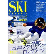 SKI GRAPHIC (スキーグラフィック) 2018年 11月号 [雑誌]