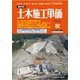 季刊 土木施工単価 2018年 10月号 [雑誌]