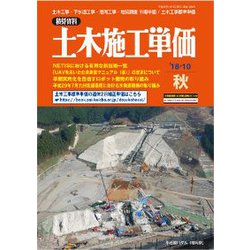 季刊 土木施工単価 2018年 10月号 [雑誌]