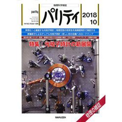 パリティ 2018年 10月号 [雑誌]