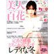 美人百花 2018年 11月号 [雑誌]