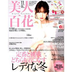 美人百花 2018年 11月号 [雑誌]