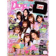 Popteen (ポップティーン) 2018年 11月号 [雑誌]