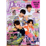 付録なし版 Popteen 2018年 11月号 [雑誌]