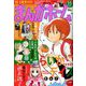 まんがホーム 2018年 11月号 [雑誌]