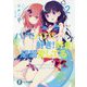 パパ!パパ!好き!好き!超超愛してる〈2〉(富士見ファンタジア文庫) [文庫]